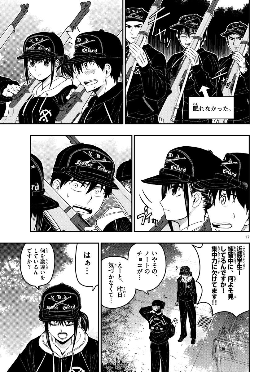 あおざくら防衛大学校物語 第142話 - Page 17