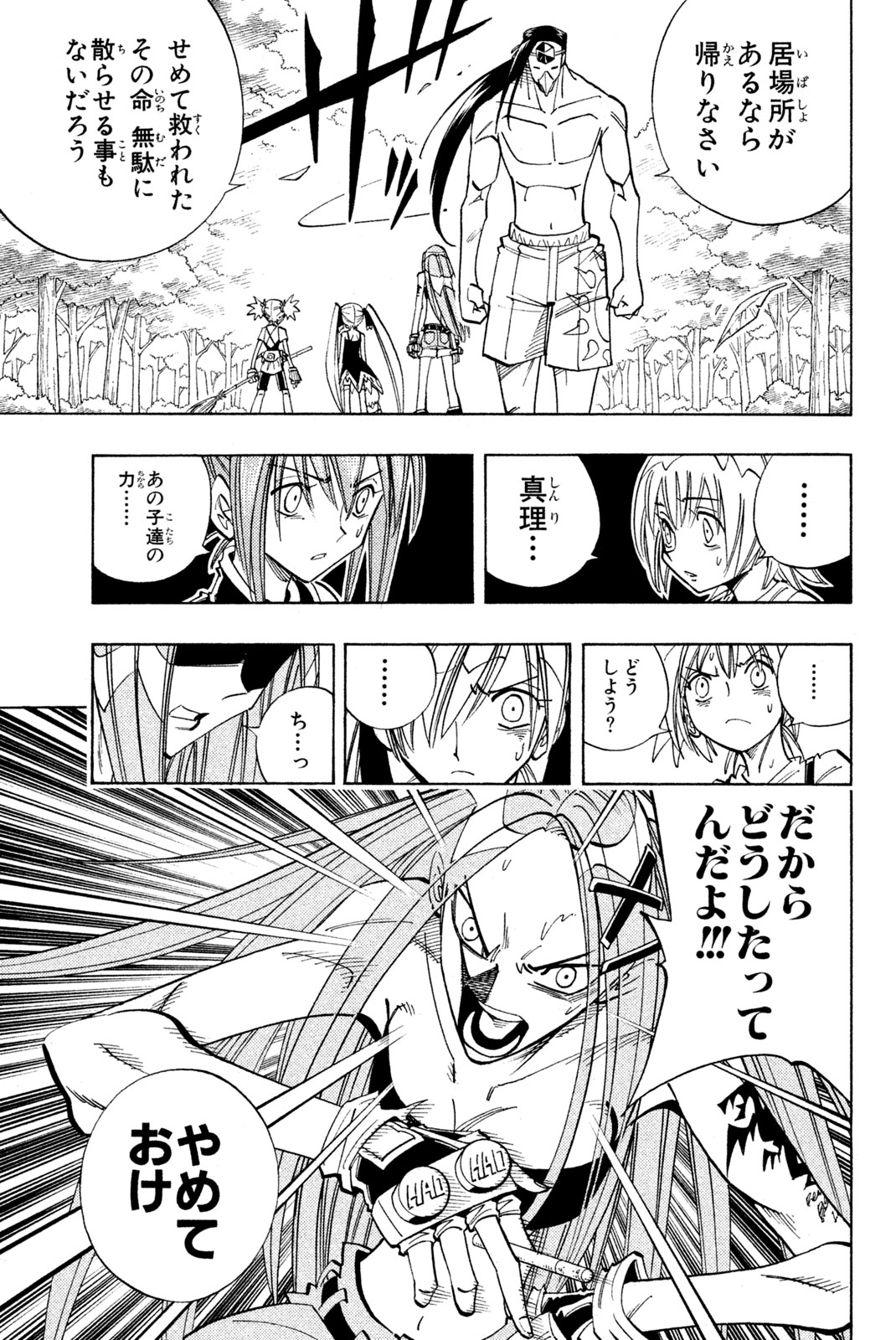 シャーマンキングザスーパースター 第161話 - Page 15