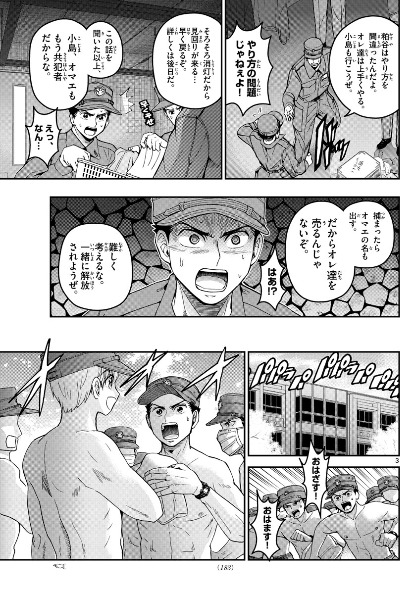 あおざくら防衛大学校物語 第187話 - Page 3