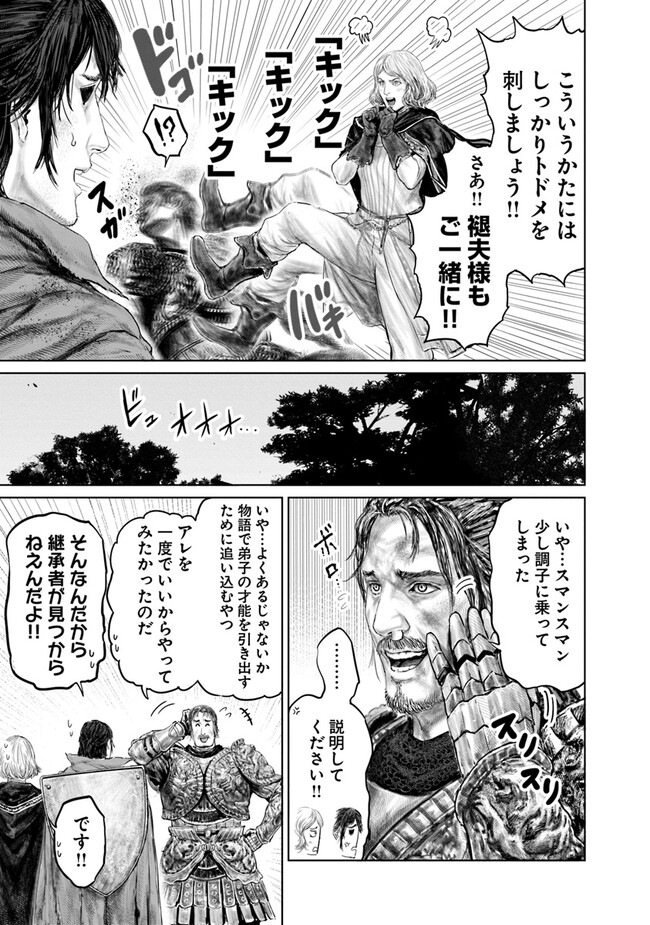 ELDEN RING　黄金樹への道 第16話 - Page 13