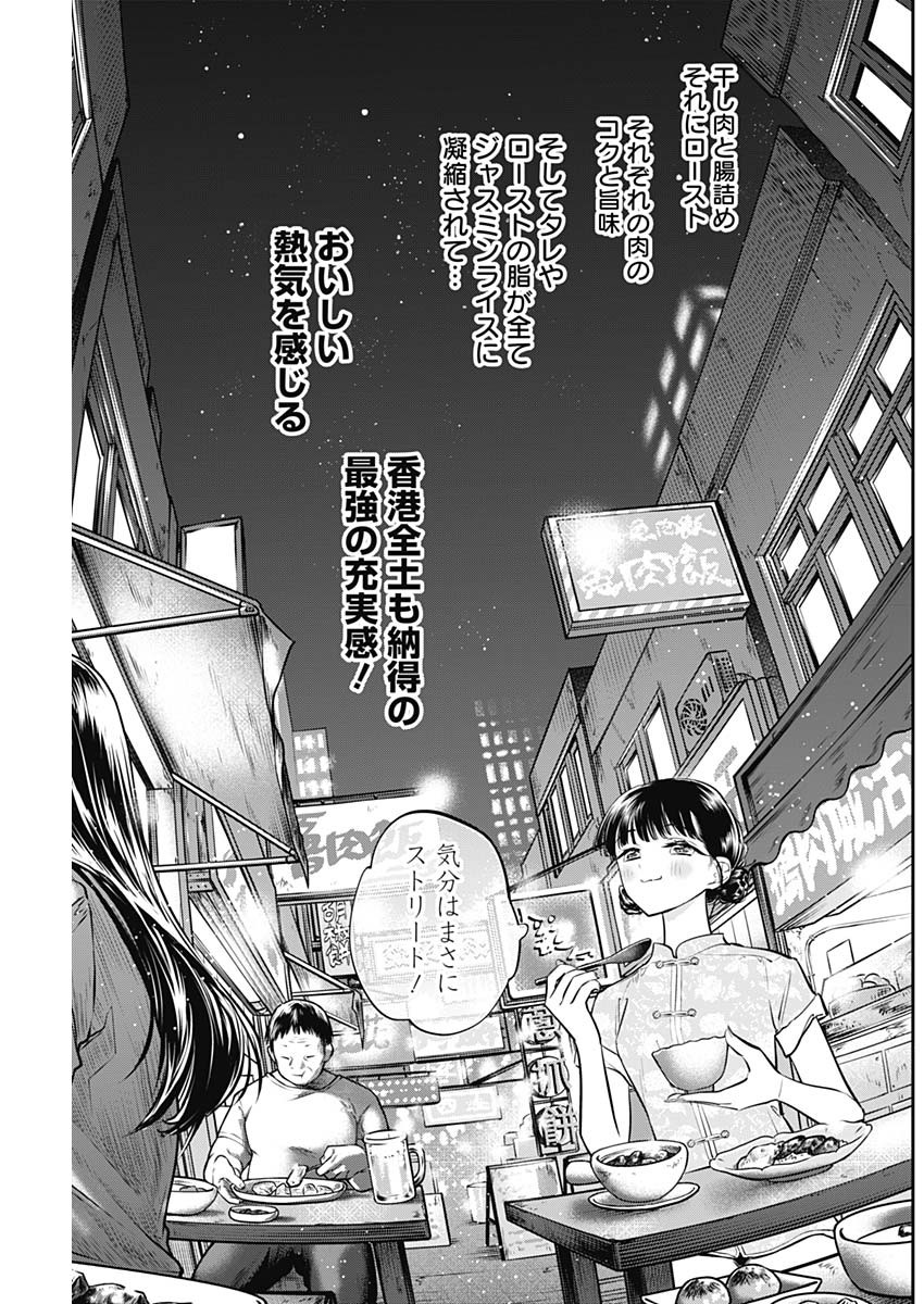 女優めし 第49話 - Page 17