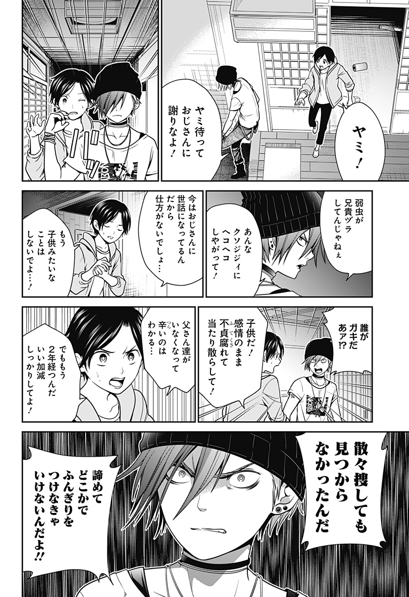 深東京 第9話 - Page 6