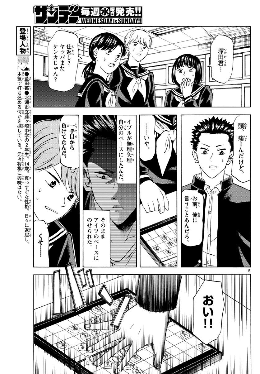 龍と苺 第8話 - Page 5