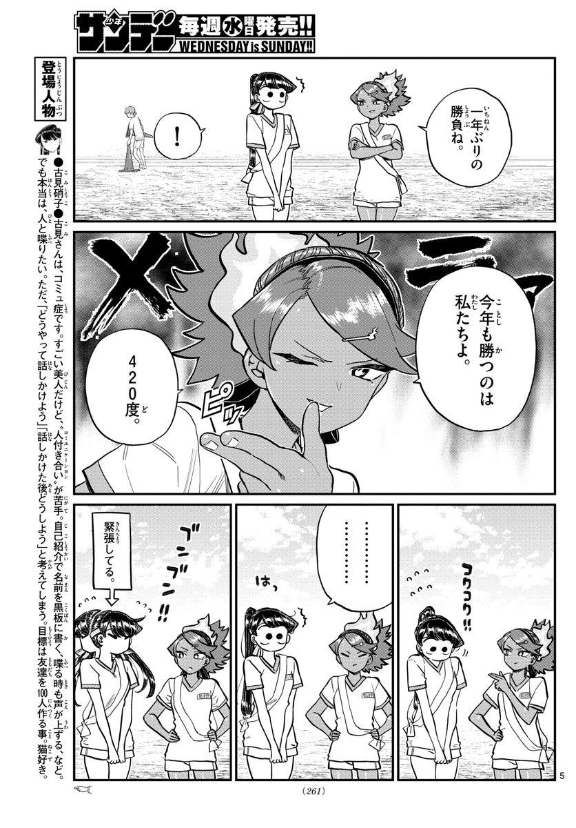 古見さんは、コミュ症です 第212話 - Page 2