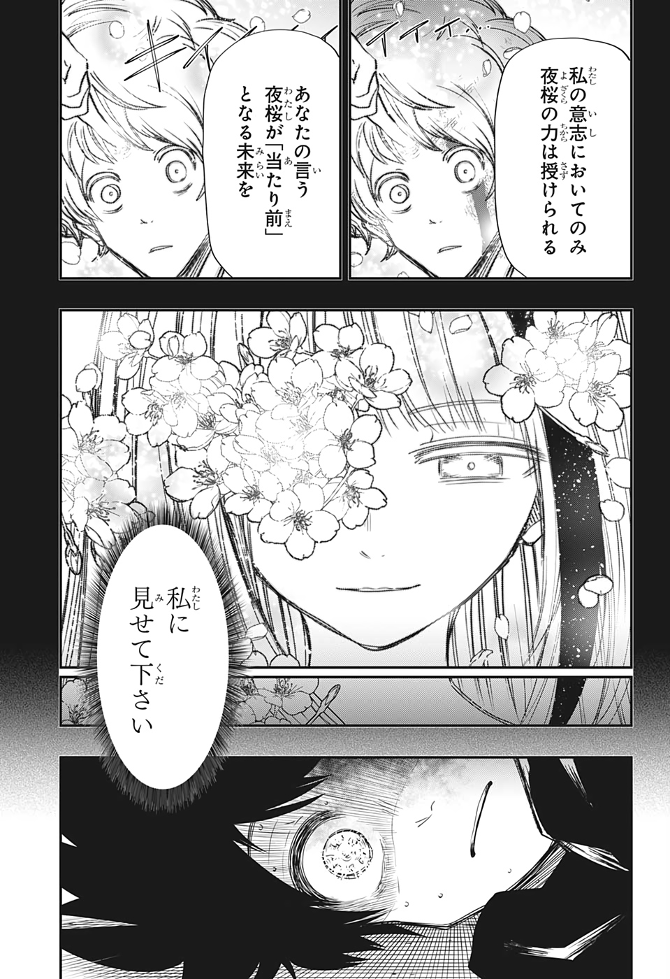 夜桜さんちの大作戦 第81話 - Page 13