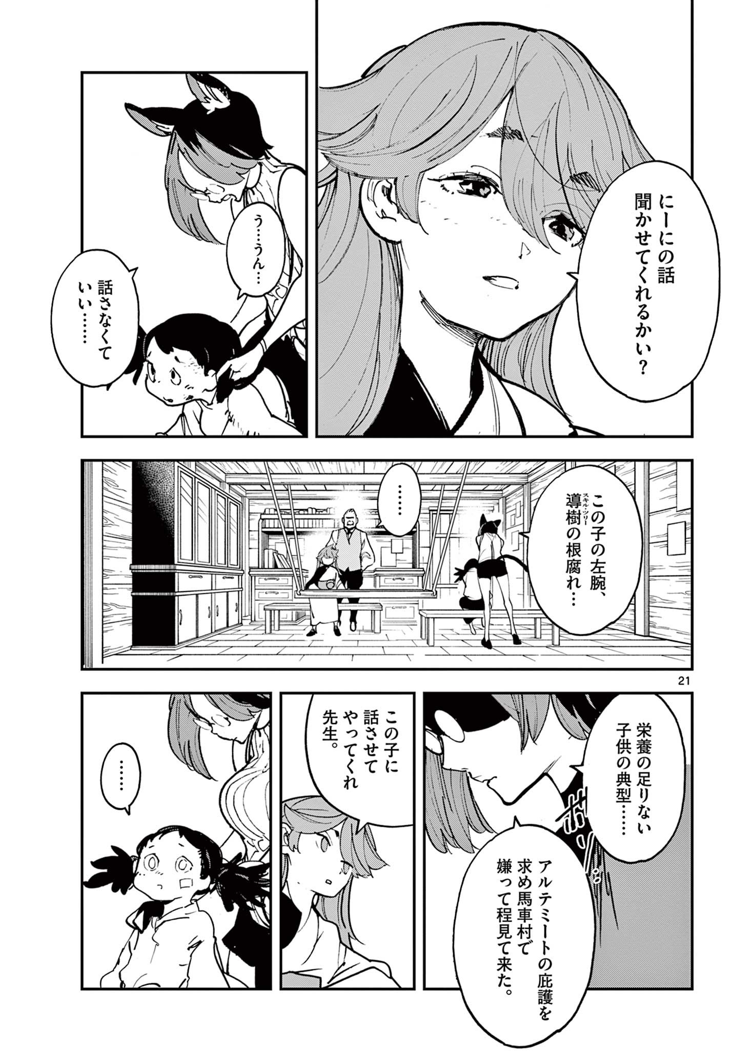 任侠転生 -異世界のヤクザ姫- 第28.2話 - Page 1