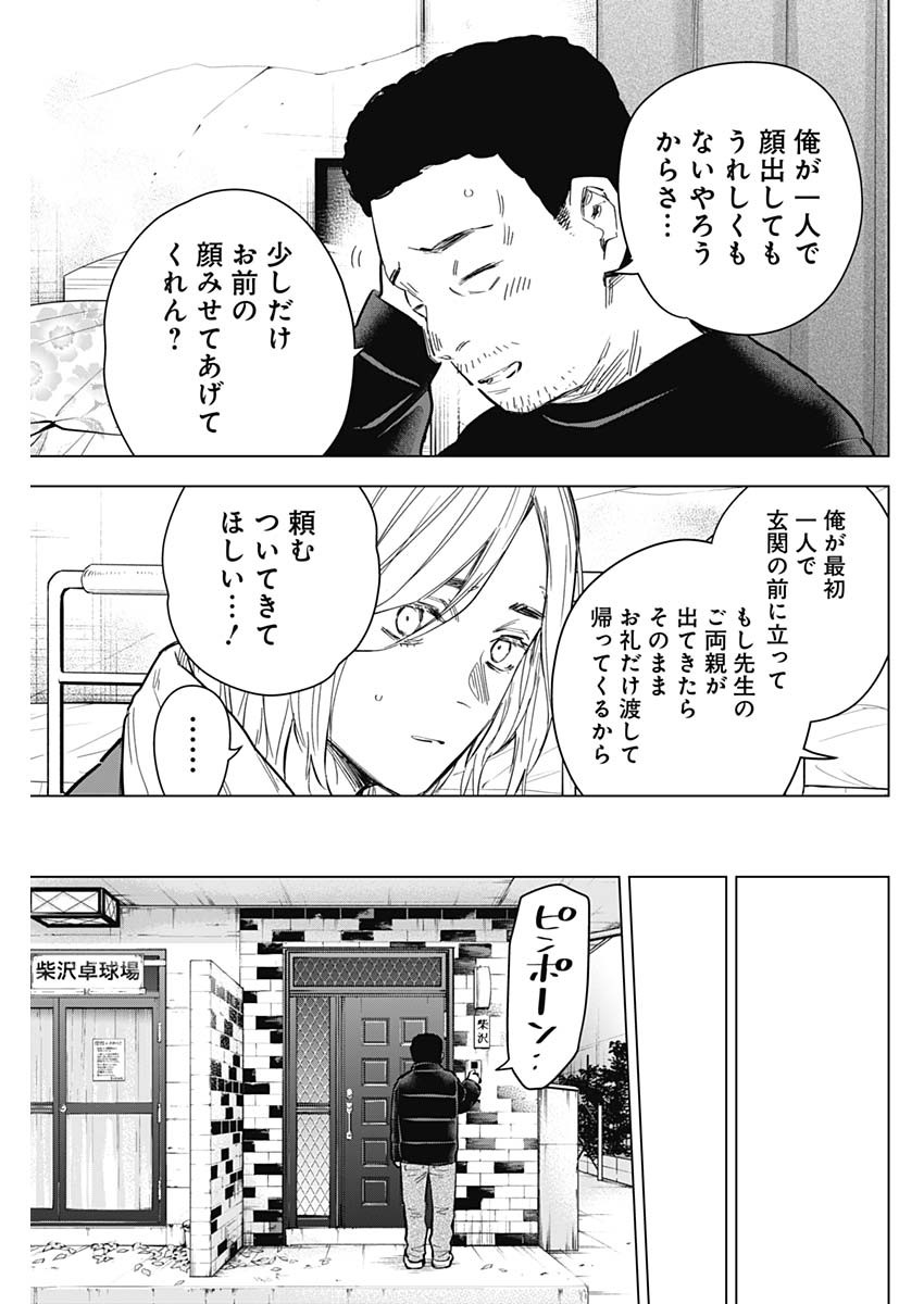 少年のアビス 第157話 - Page 15