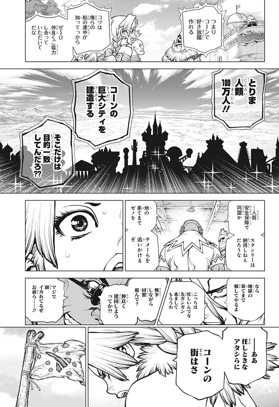 ドクターストーン 第168話 - Page 19