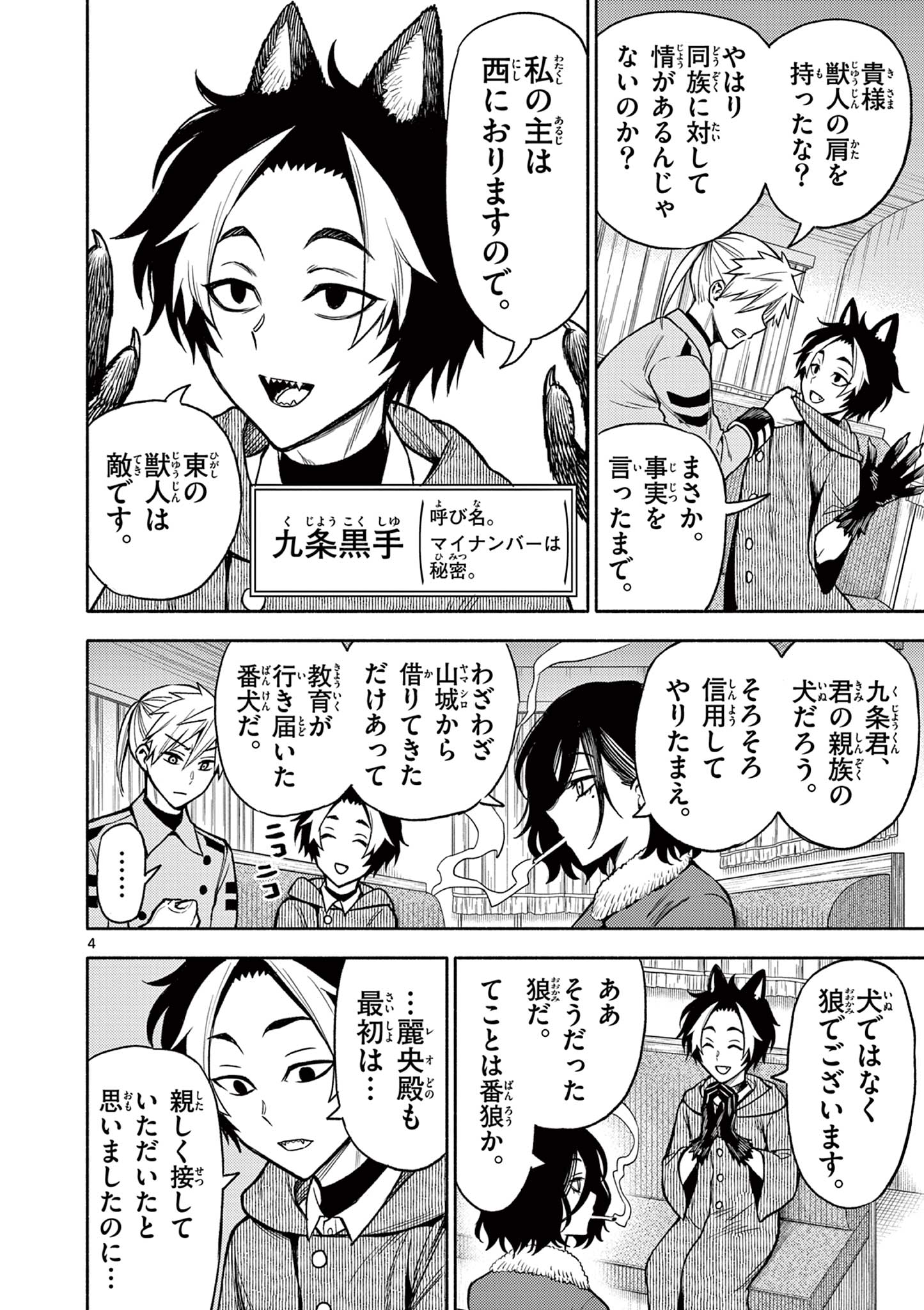 幻狼潜戦 第7話 - Page 4