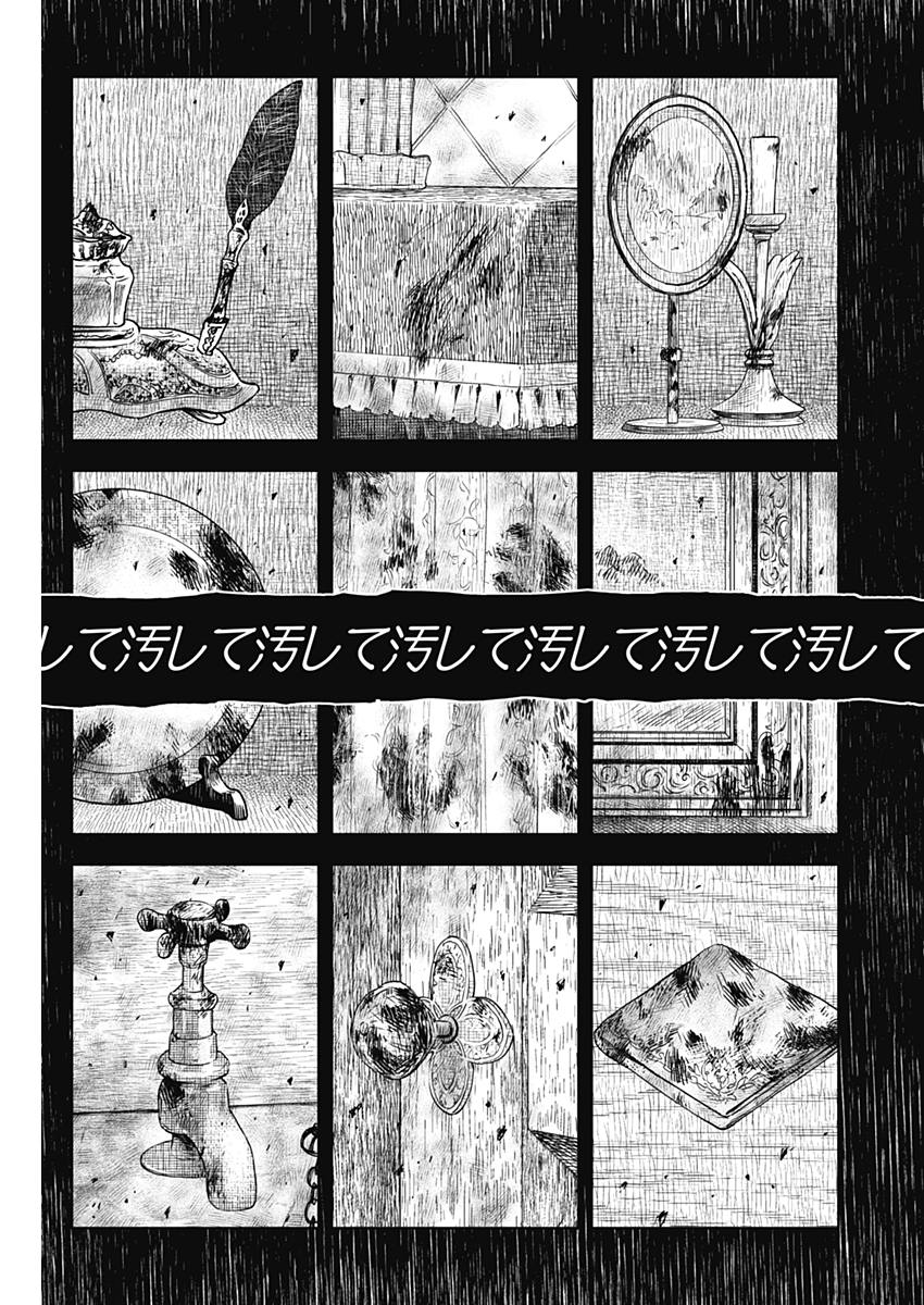 シャドーハウス 第12話 - Page 7