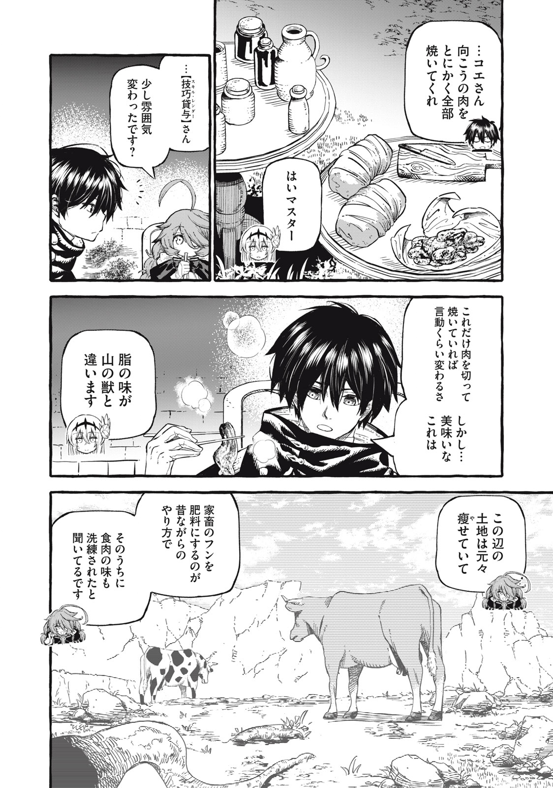 技巧貸与＜スキル・レンダー＞のとりかえし～トイチって最初に言ったよな？～ 第53話 - Page 8