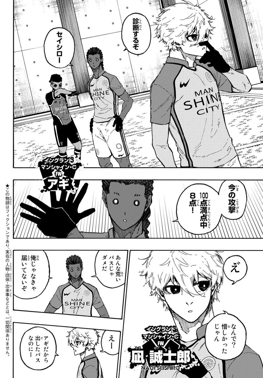 ブルーロック 第180話 - Page 2