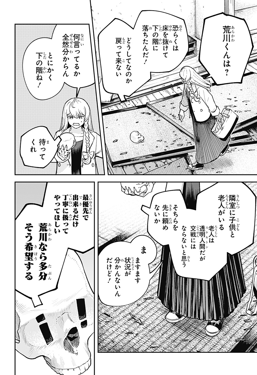 スケルトンダブル 第14話 - Page 18