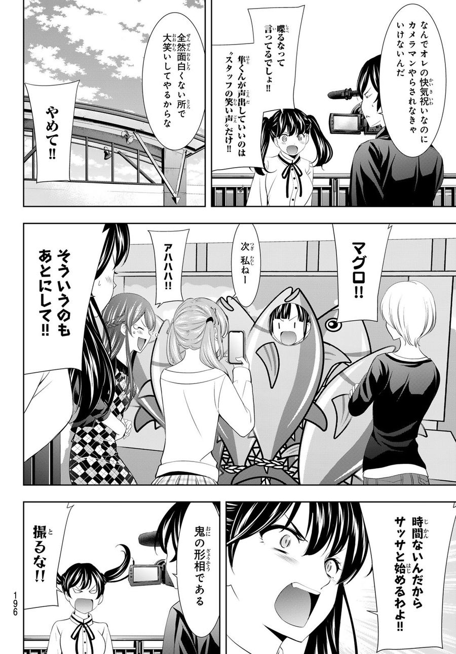 女神のカフェテラス 第129話 - Page 4