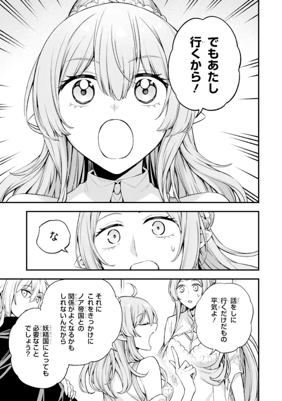 ラスボス、やめてみた ～主人公に倒され 第20.3話 - Page 6