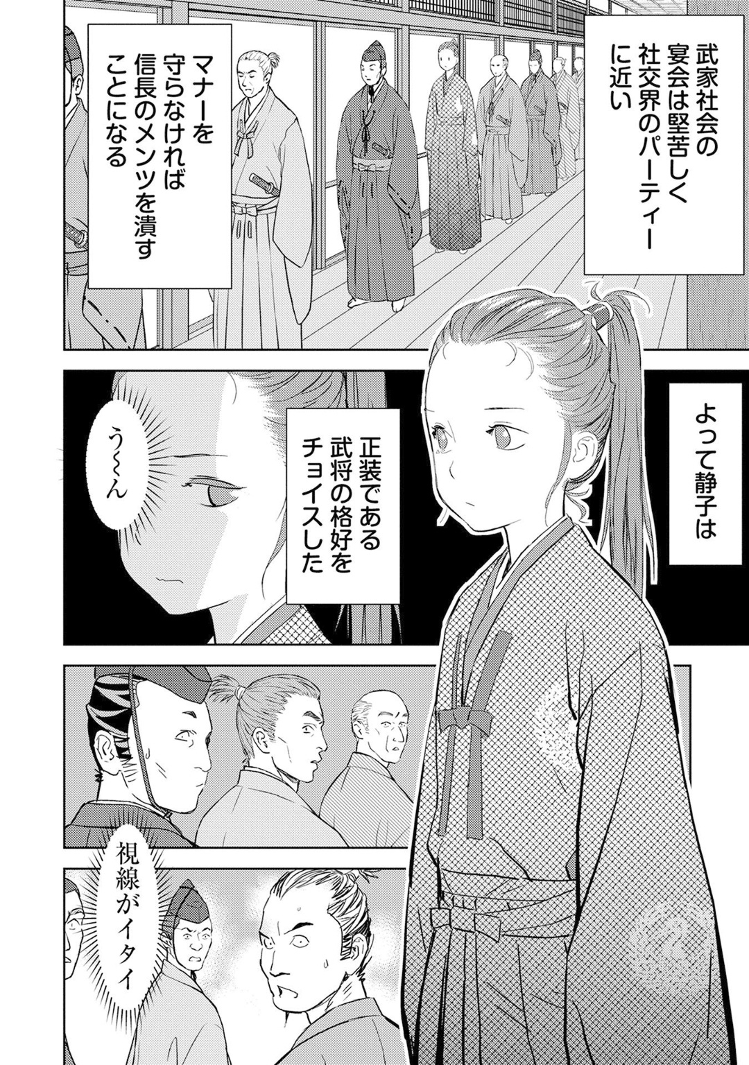 戦国小町苦労譚 第10話 - Page 10