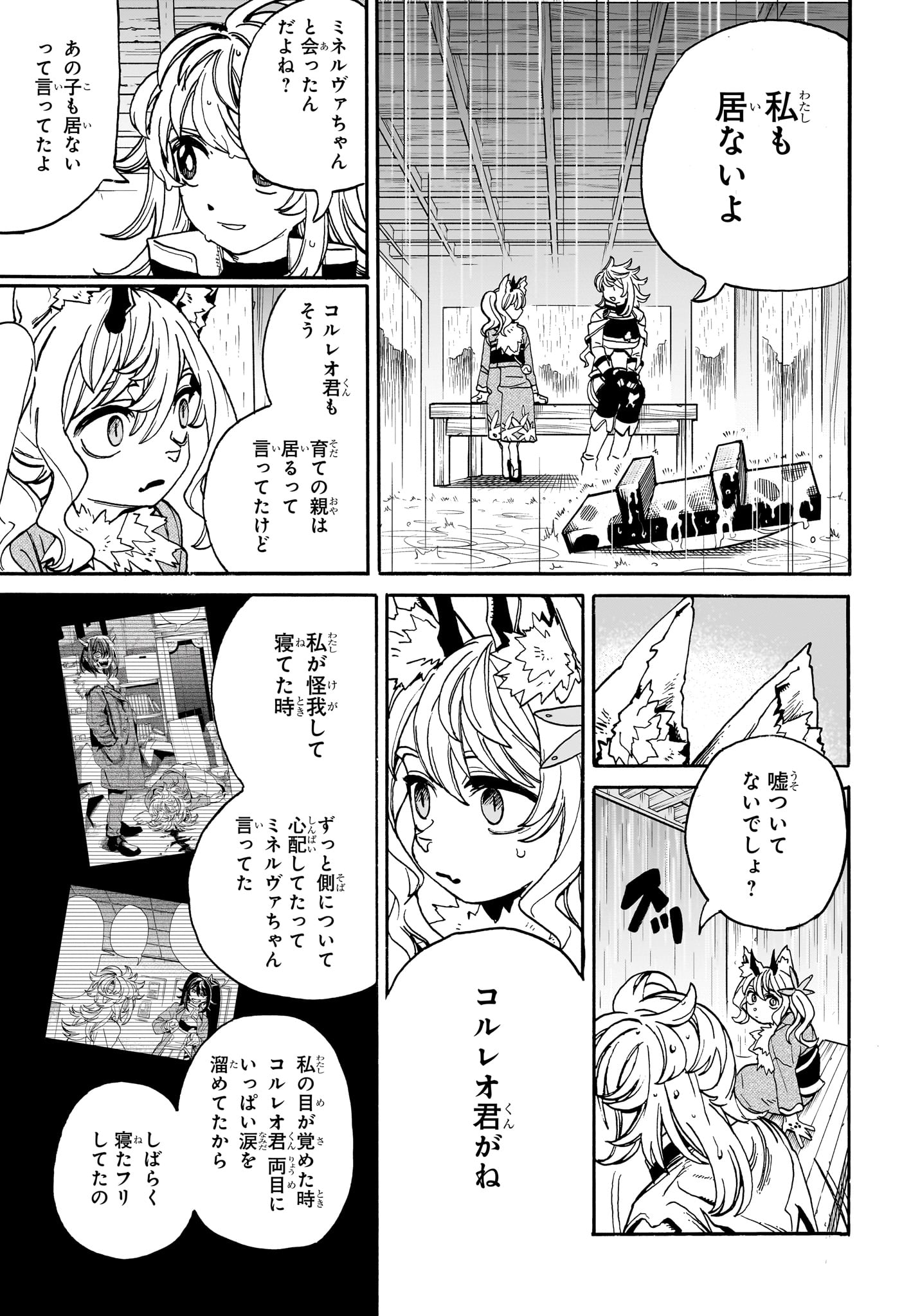 魔々勇々 第19話 - Page 9
