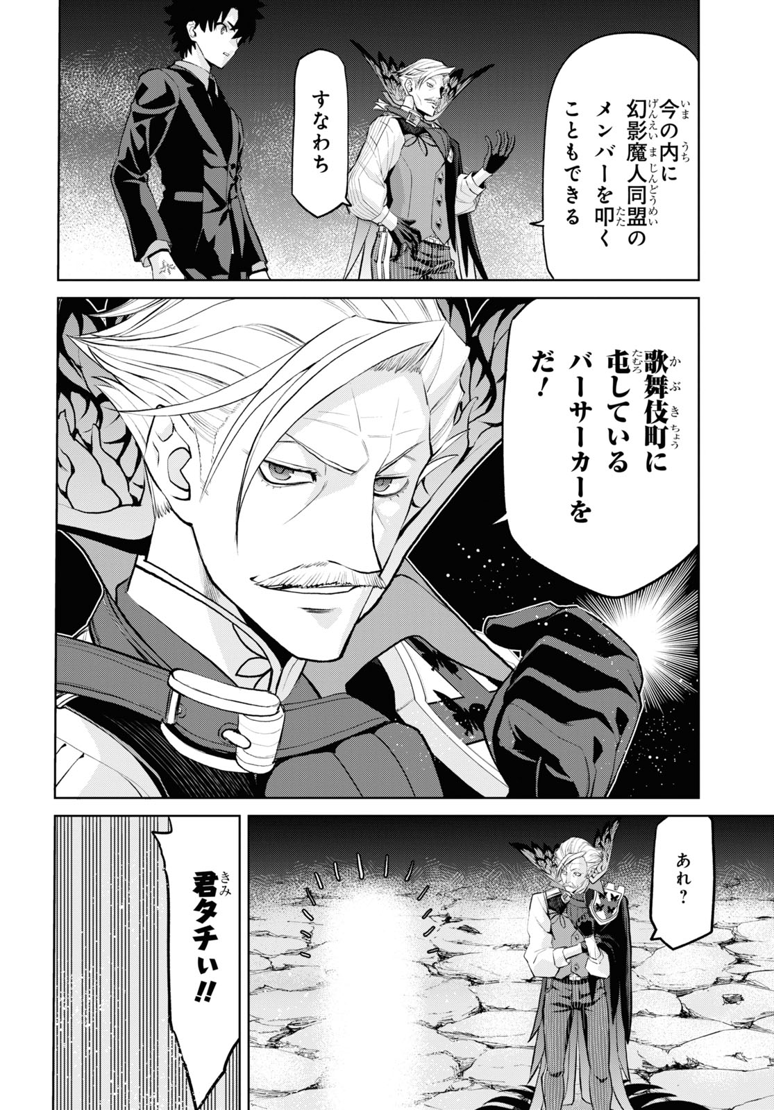 Fate/Grand Order: Epic of Remnant - 亜種特異点I 悪性隔絶魔境 新宿 新宿幻霊事件 第10.1話 - Page 10