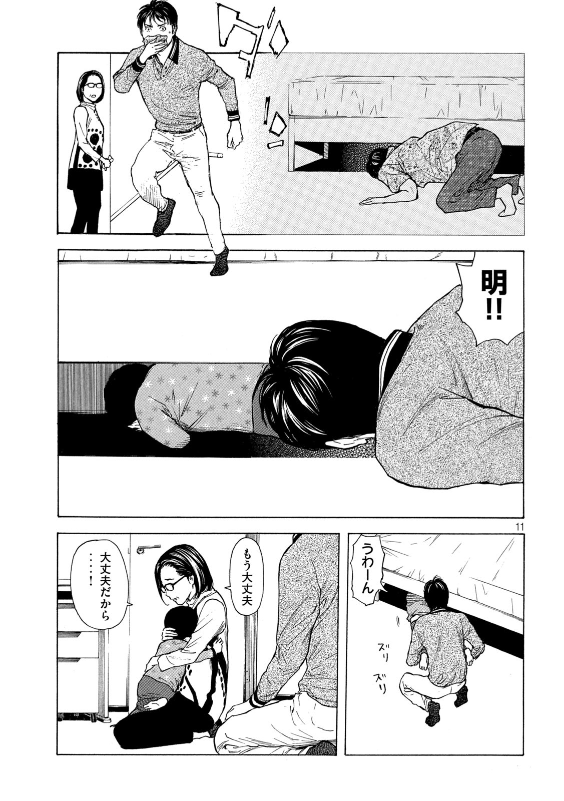 マイホームヒーロー 第156話 - Page 11