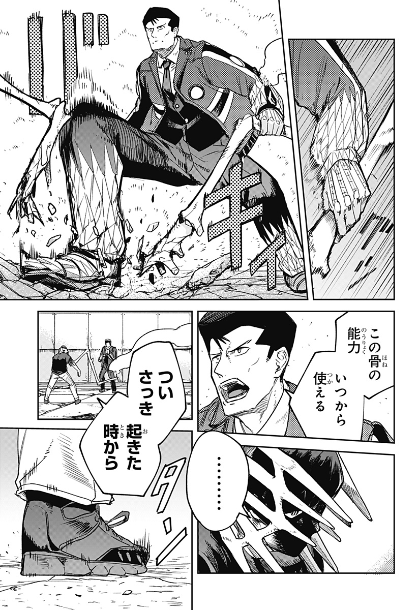 スケルトンダブル 第19話 - Page 5