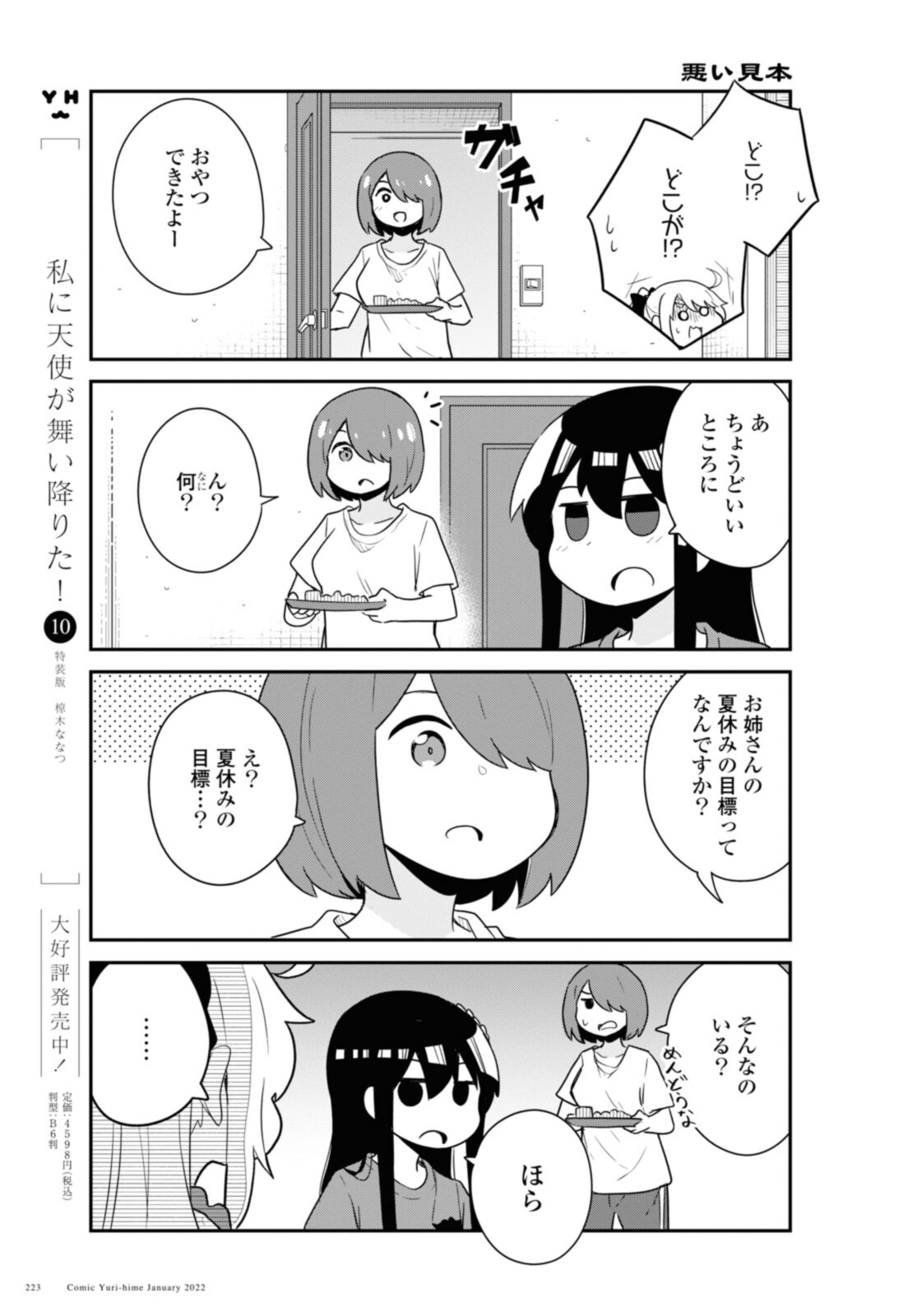 Wataten! An Angel Flew Down to Me 私に天使が舞い降りた！ 第91話 - Page 3