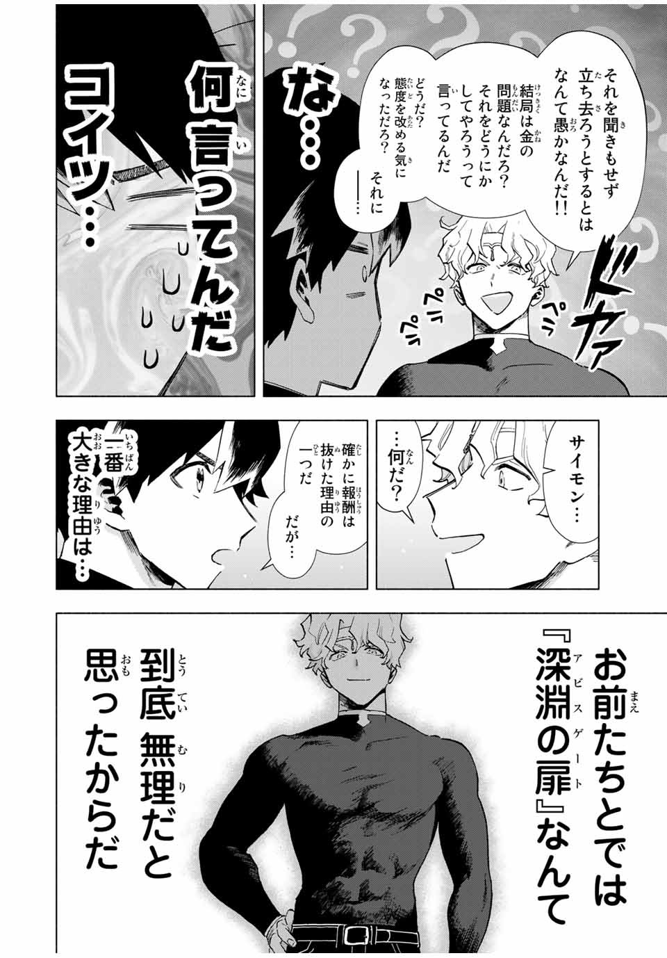 Aランクパーティを離脱した俺は、元教え子たちと迷宮深部を目指す 第18話 - Page 4