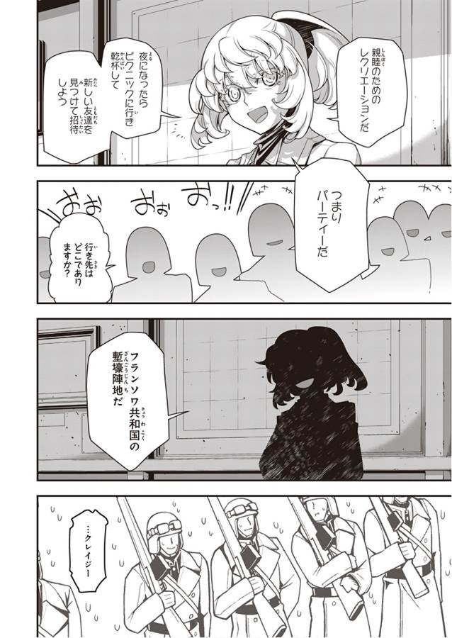 幼女戦記 第31話 - Page 44