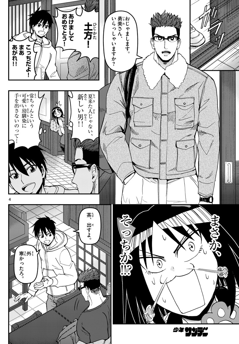 あおざくら防衛大学校物語 第132話 - Page 4