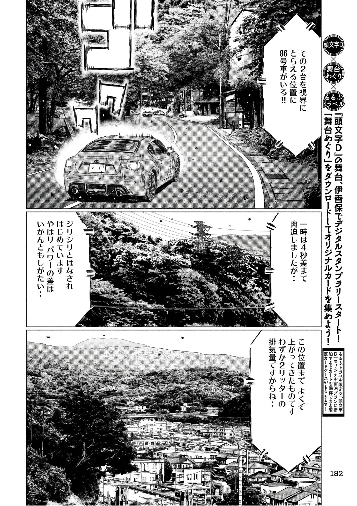 MFゴースト 第41話 - Page 14
