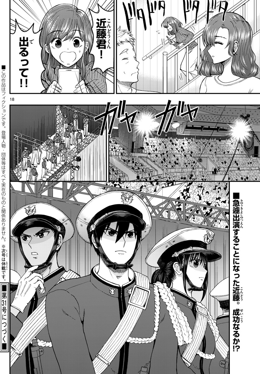 あおざくら防衛大学校物語 第275話 - Page 18