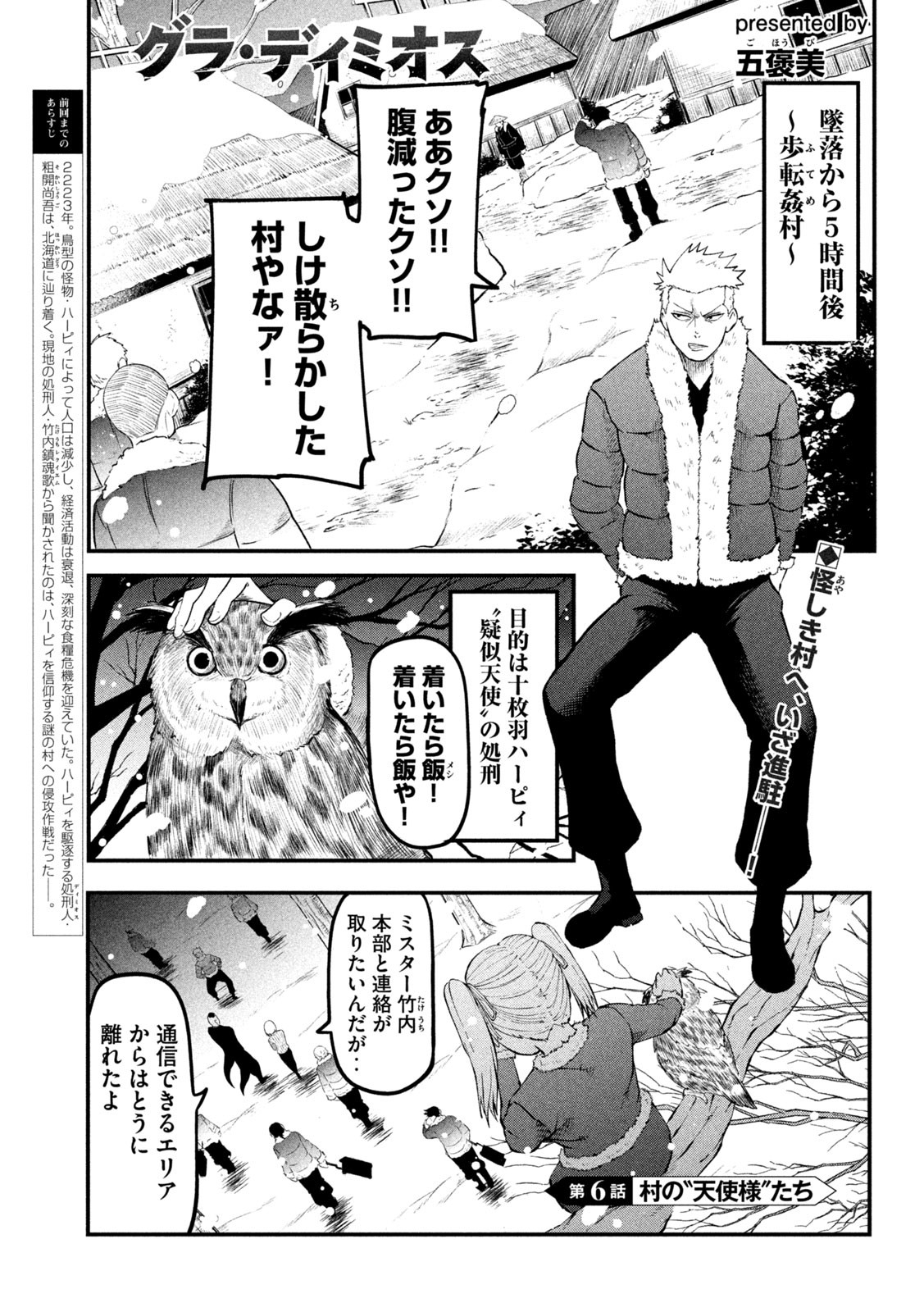 グラ・ディミオス 第6話 - Page 1