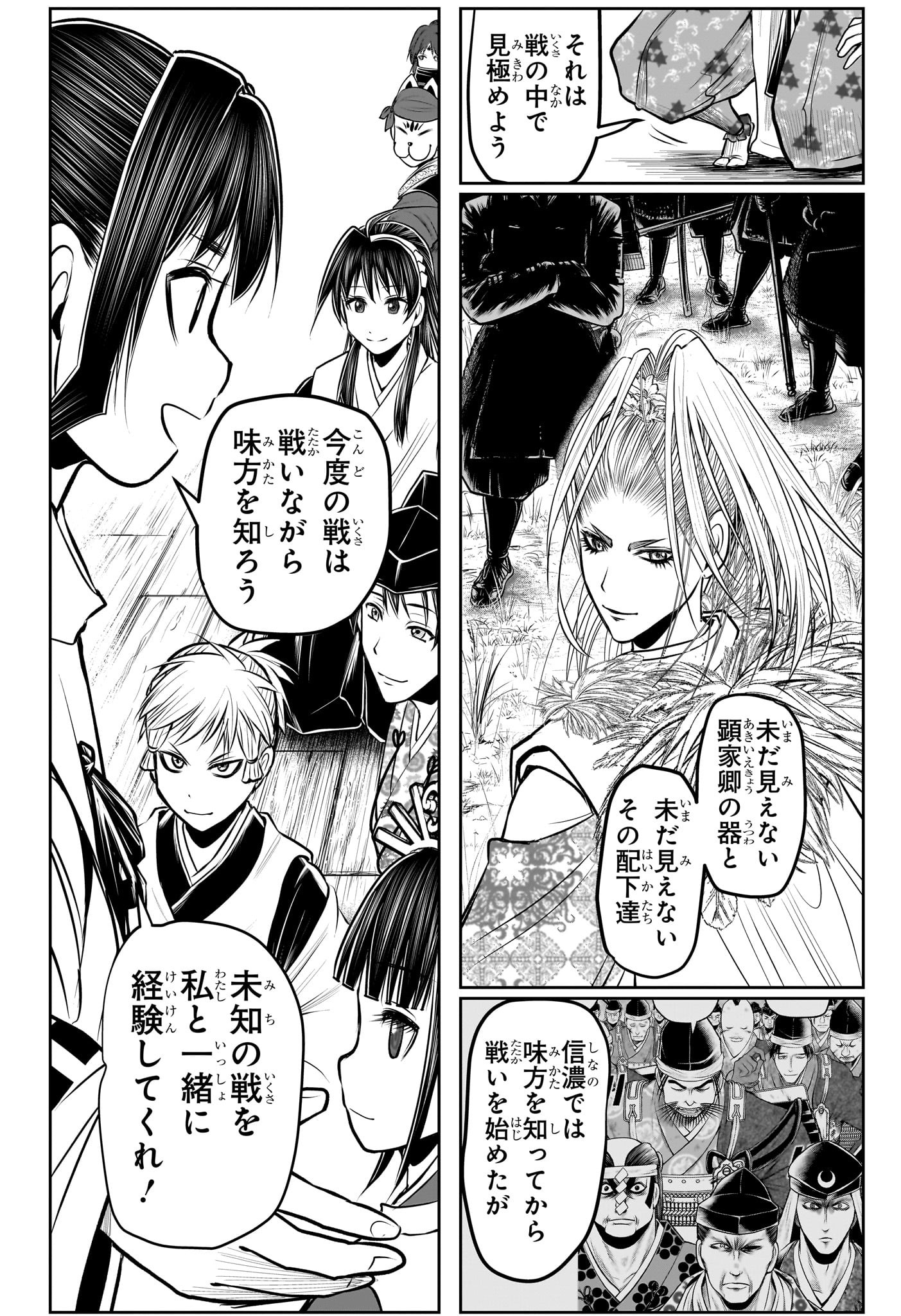 逃げ上手の若君 第118話 - Page 18