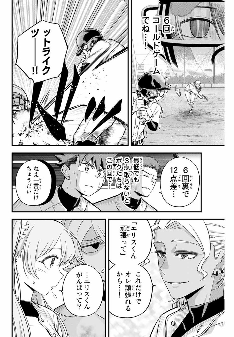 イレギュラーズ 第10.1話 - Page 4