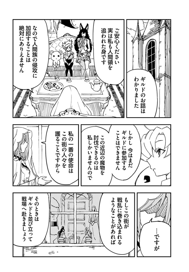 百錬の覇王と聖約の戦乙女 第29.2話 - Page 11