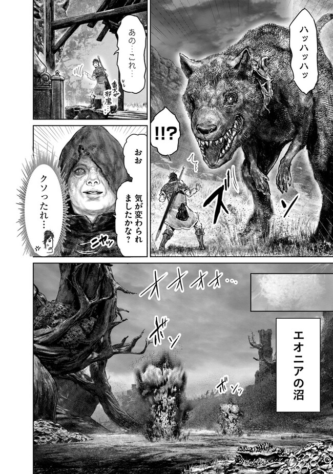 Elden Ring Ougonju e no Michi / ELDEN RING 黄金樹への道 第36話 - Page 4