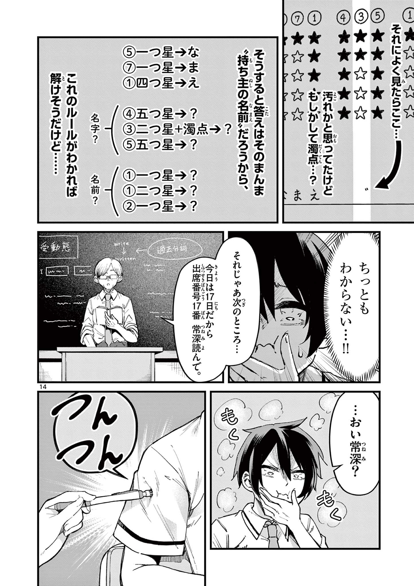 私と脱出しませんか？ 第1.1話 - Page 14