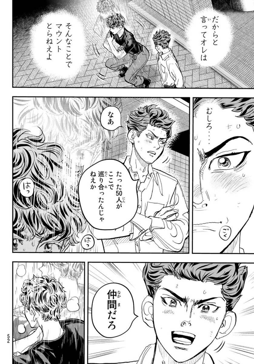 め組の大吾 第1話 - Page 50