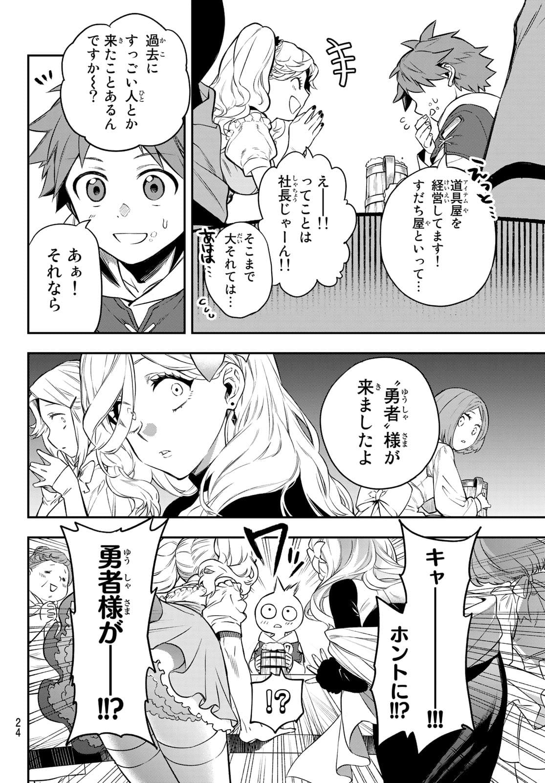 すだちの魔王城 第1話 - Page 21