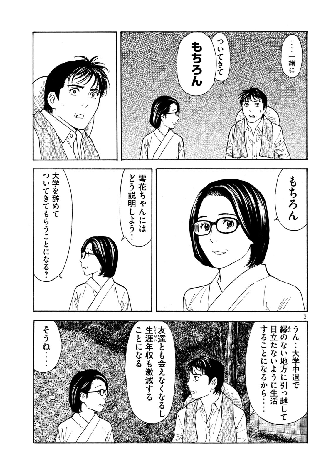マイホームヒーロー 第130話 - Page 3