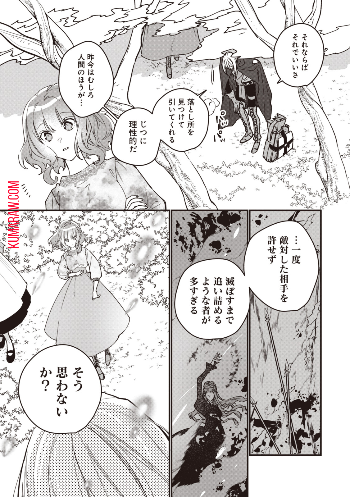 ウィッチ・ハンド・クラフト～追放された王女ですが雑貨屋さん始めました～ 第5.3話 - Page 2