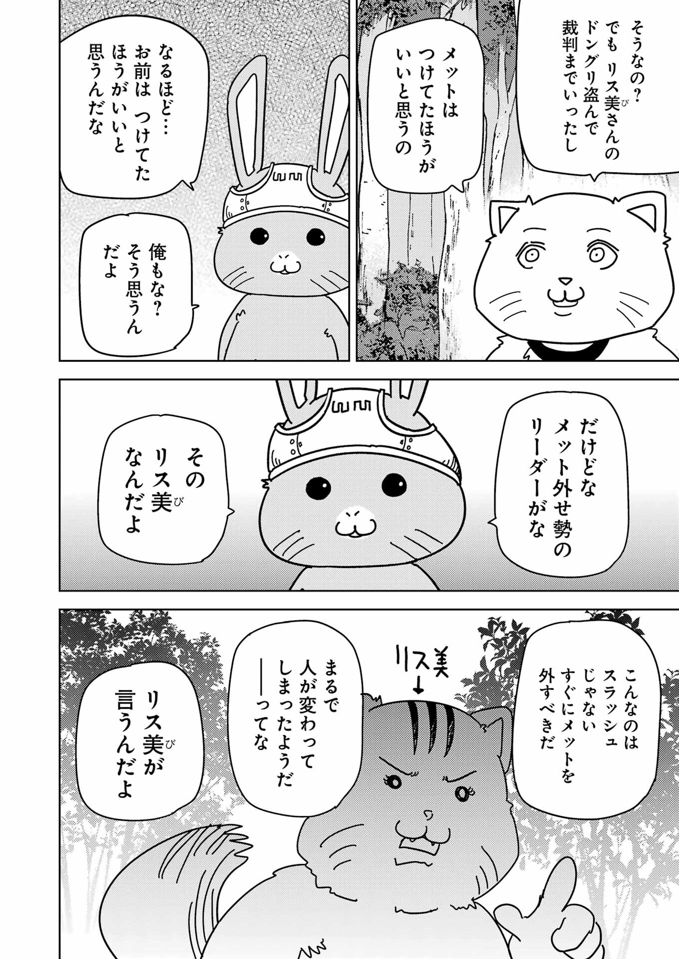 プラスチック姉さん 第267話 - Page 6