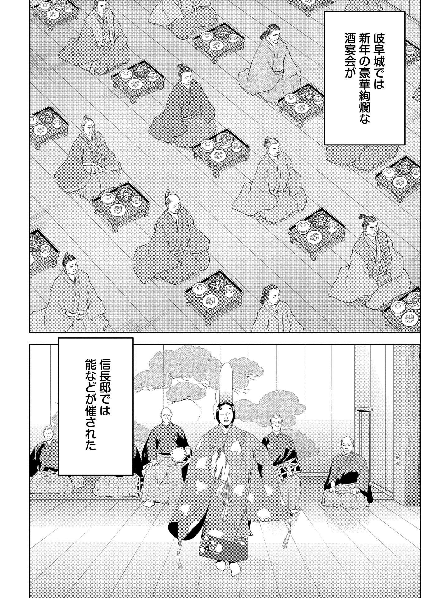 戦国小町苦労譚 第58話 - Page 2