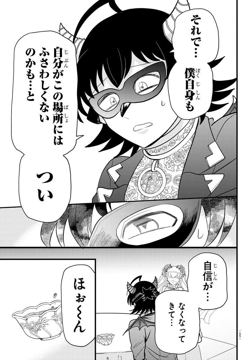 魔入りました！入間くん 第298話 - Page 7