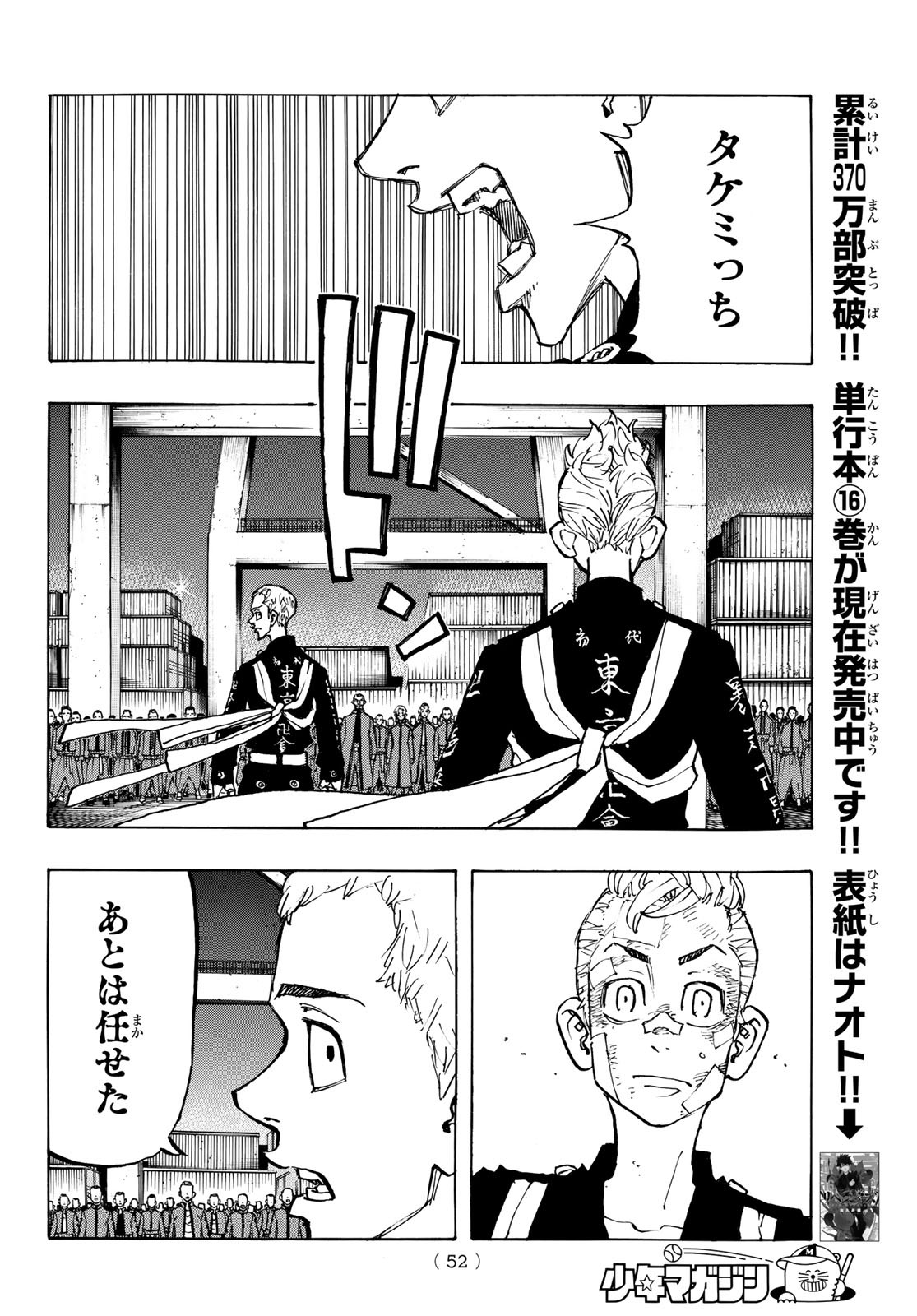 東京卍リベンジャーズ 第154話 - Page 14