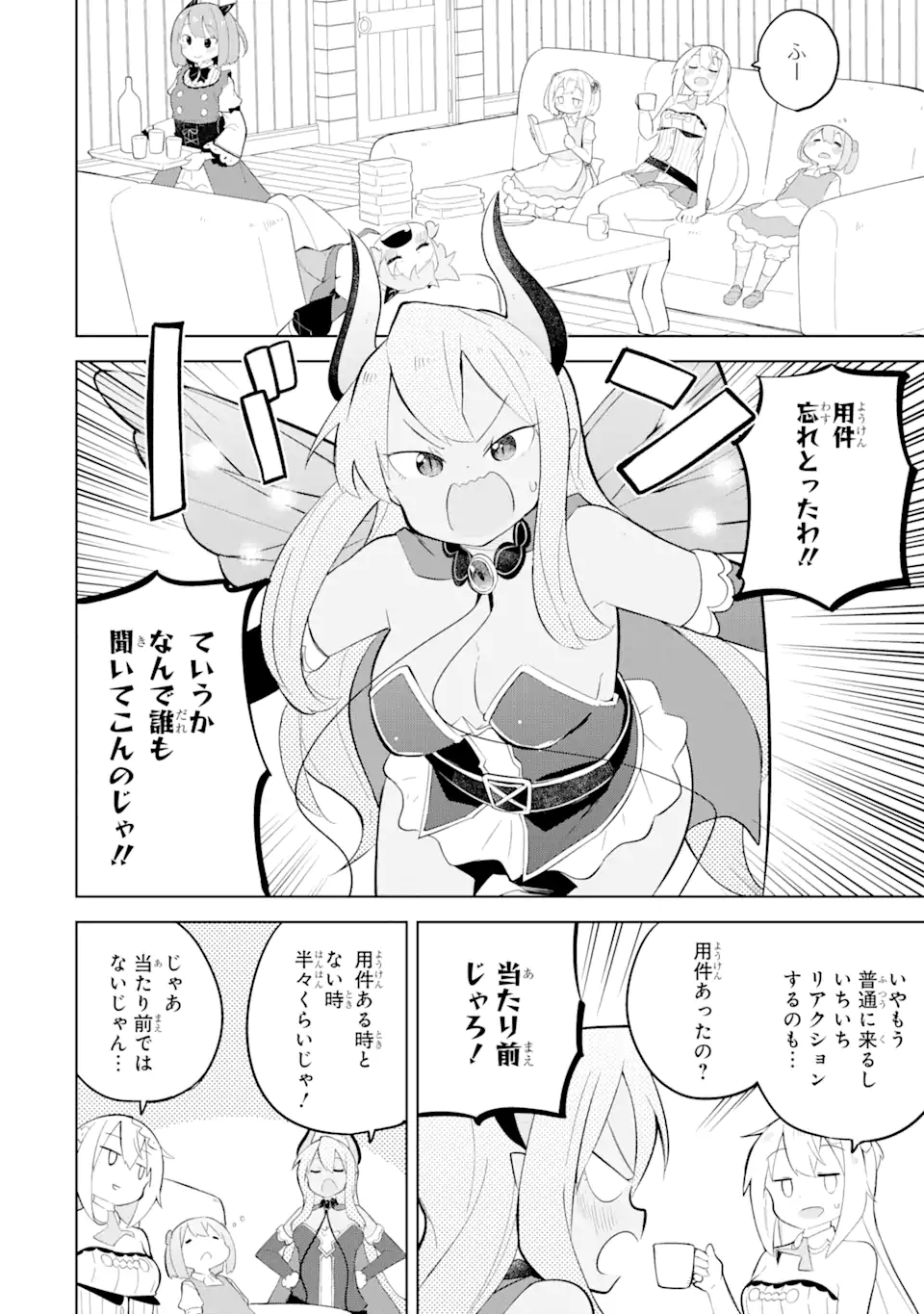 スライム倒して300年、知らないうちにレベルMAXになってました 第63.1話 - Page 2