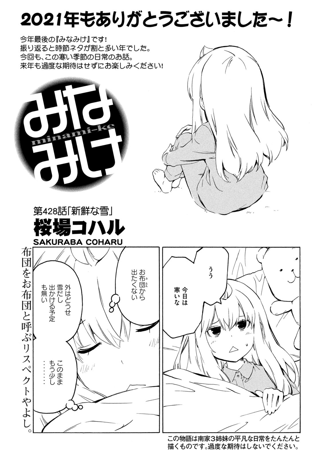 みなみけ 第428話 - Page 1