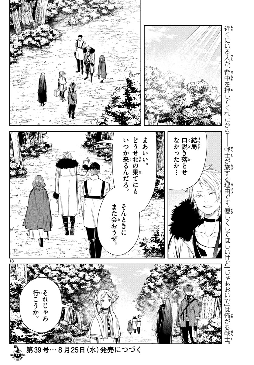 葬送のフリーレン 第62話 - Page 18