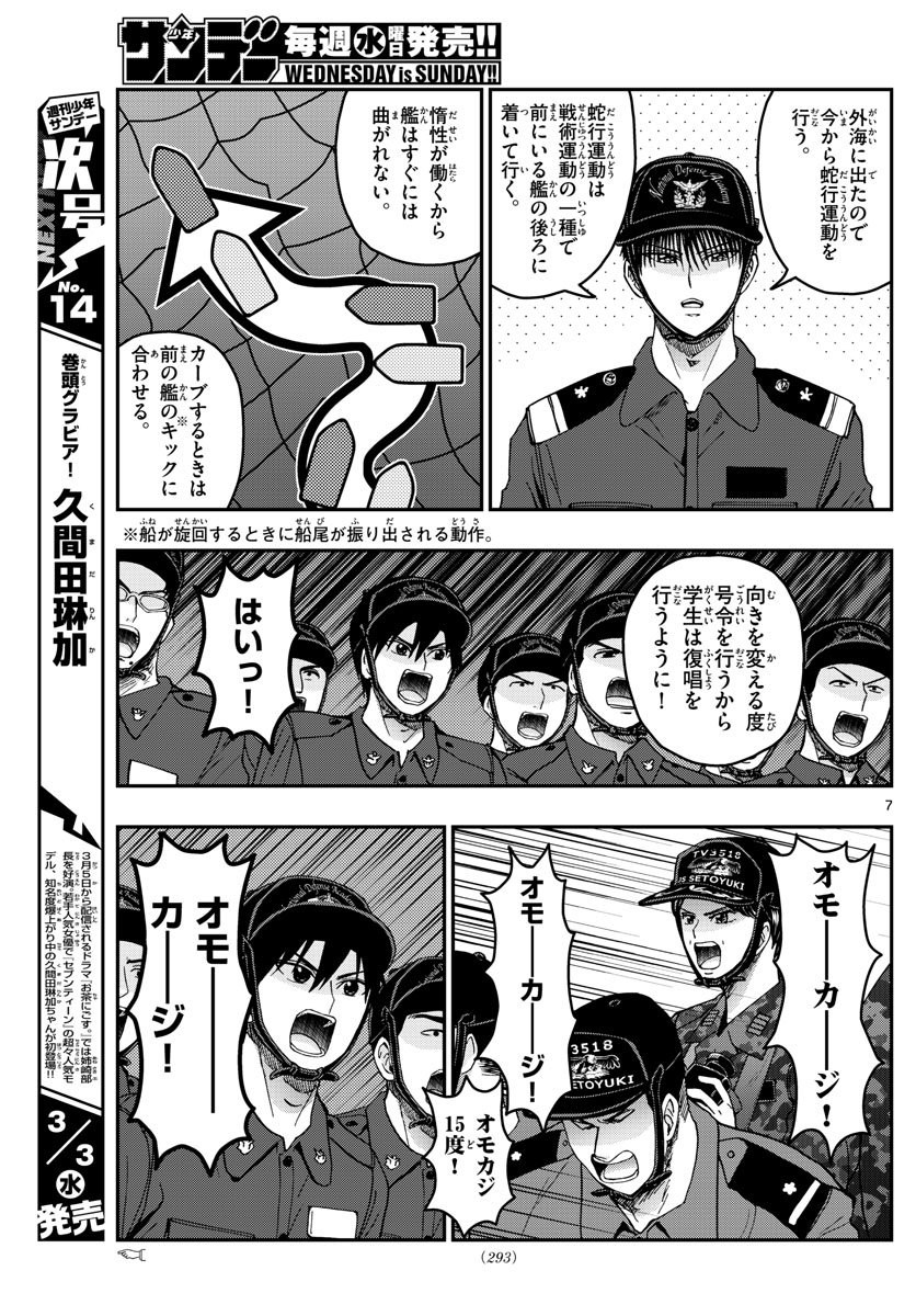 あおざくら防衛大学校物語 第218話 - Page 7