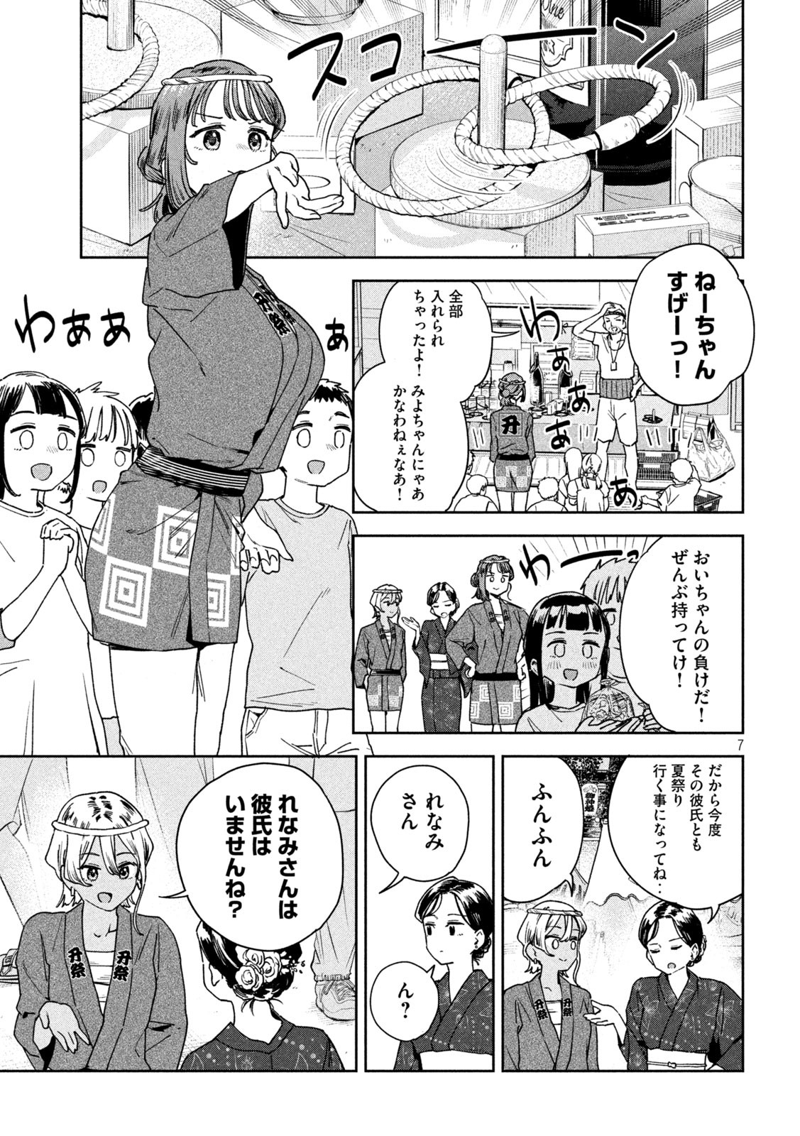 みょーちゃん先生はかく語りき 第19話 - Page 7