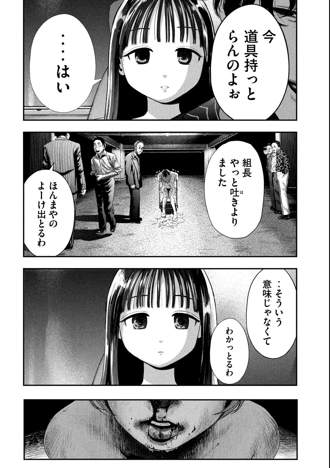 ねずみの初恋 第1.2話 - Page 32